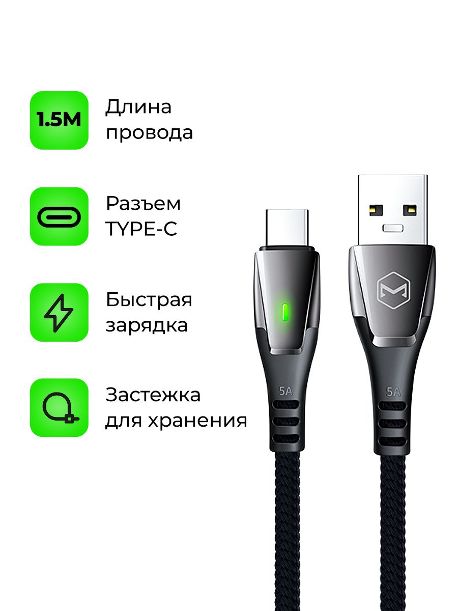 McdodoКабельдлямобильныхустройствUSBType-C/USB2.0Type-A,1.5м,черный