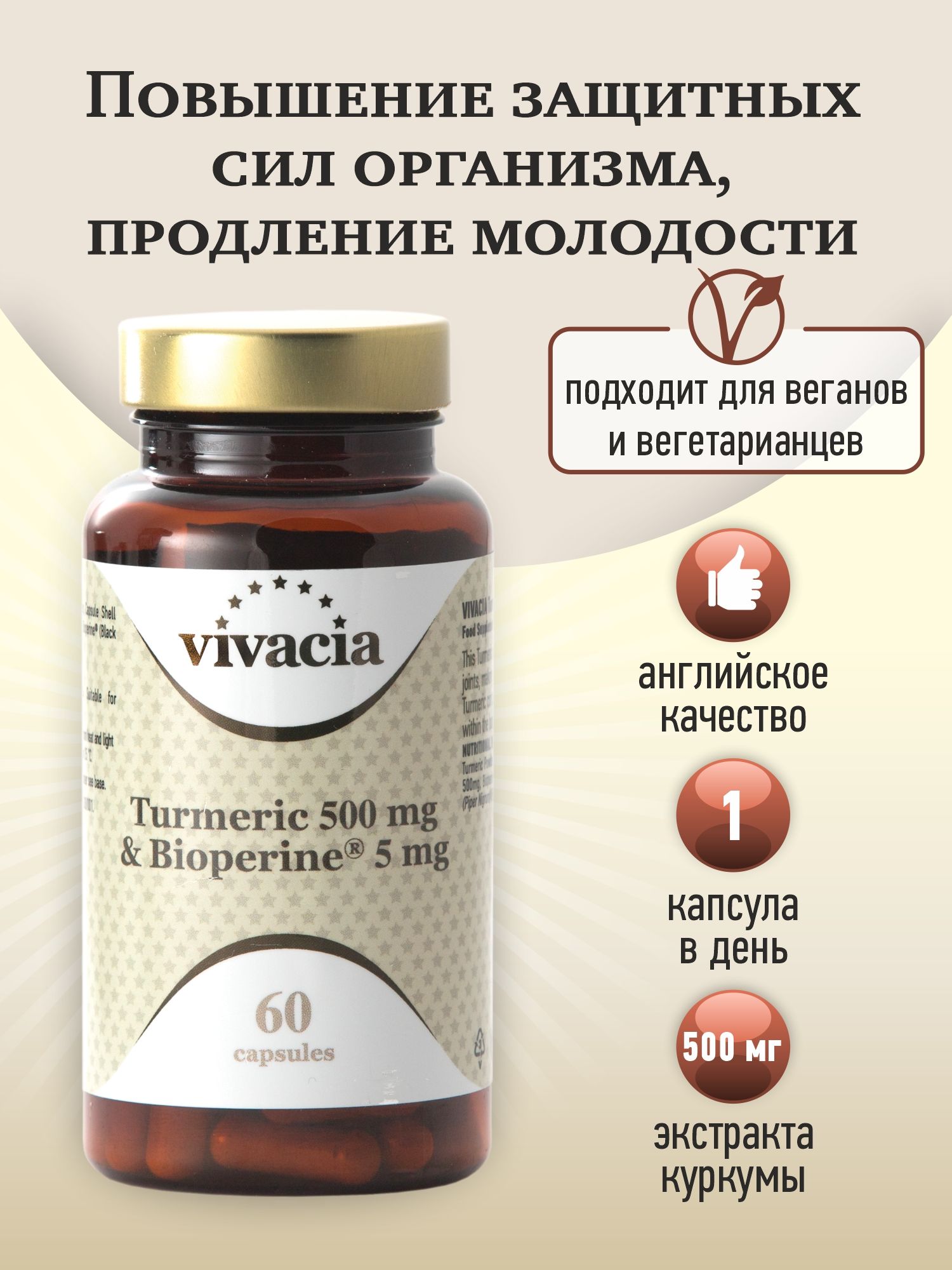 Vivacia vitamin. Vivacia витамины Complex. Vivacia Turmeric & Bioperine. Vivacia Ultra Iron Complex капс., 60 шт.. Vivacia витамины Turmeric.