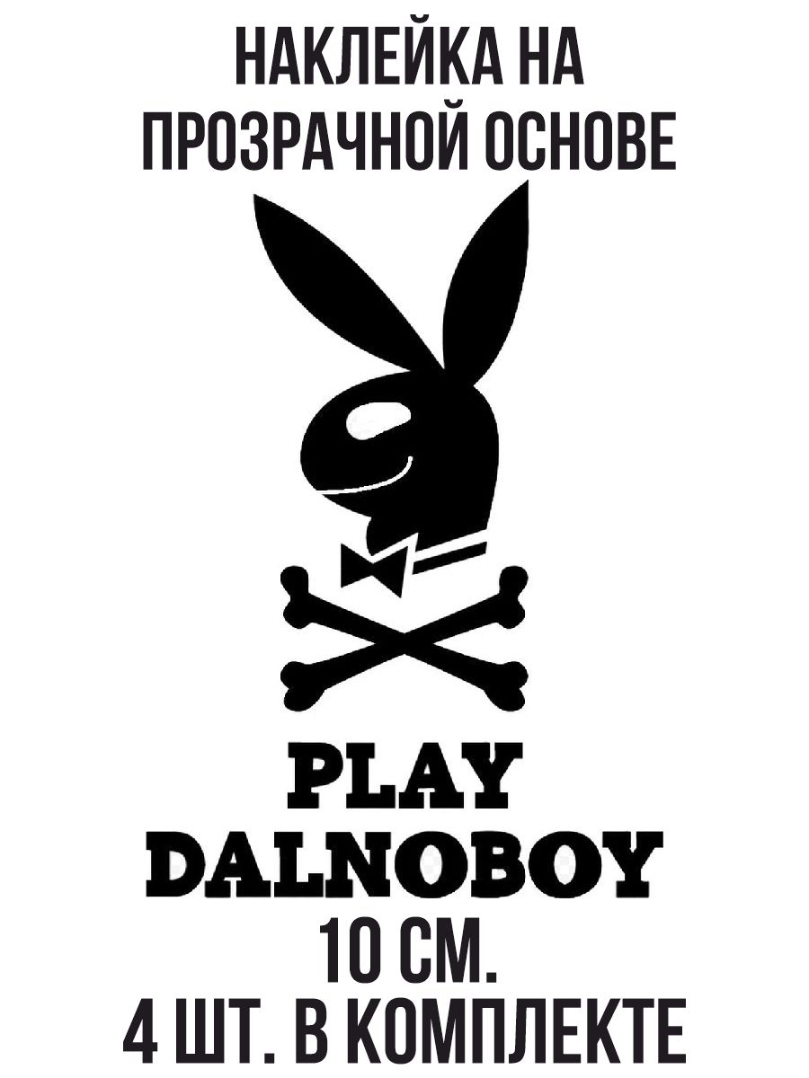 Наклейка Play Dalnoboy