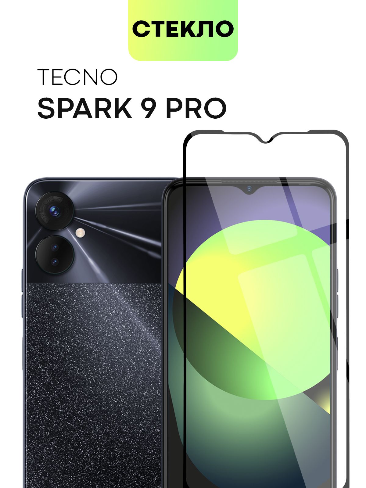 Tecno Spark 9 Pro Стекло Купить