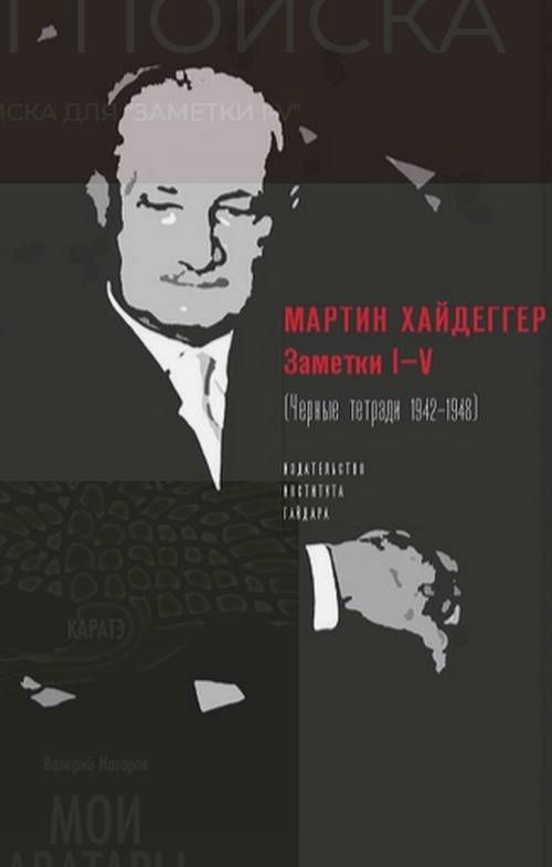 Мартин Хайдеггер Книги Купить