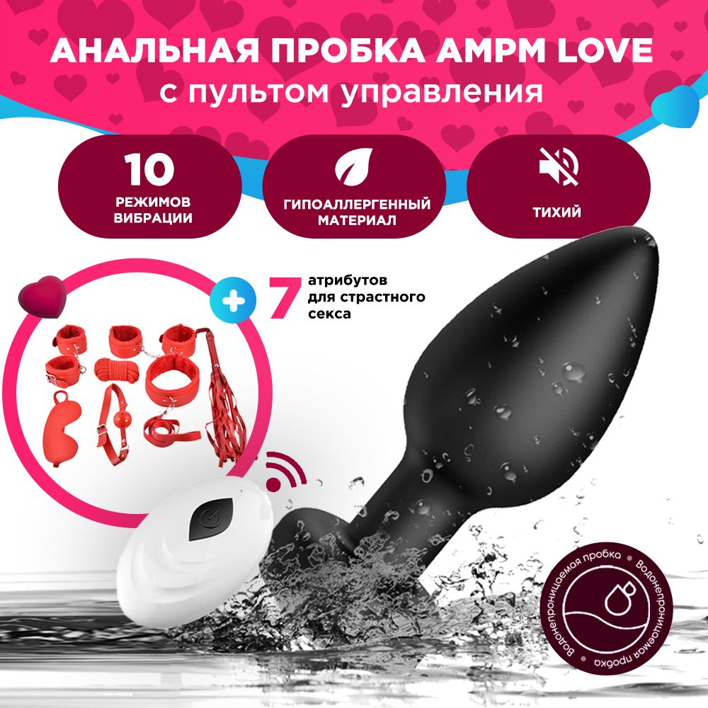 Анальная пробка AMPM LOVE с пультом управления и с вибрацией, черный + БДСМ  набор из 7 атрибутов. Красный эротический комплект для страстного секса и  ролевых игр - купить с доставкой по выгодным