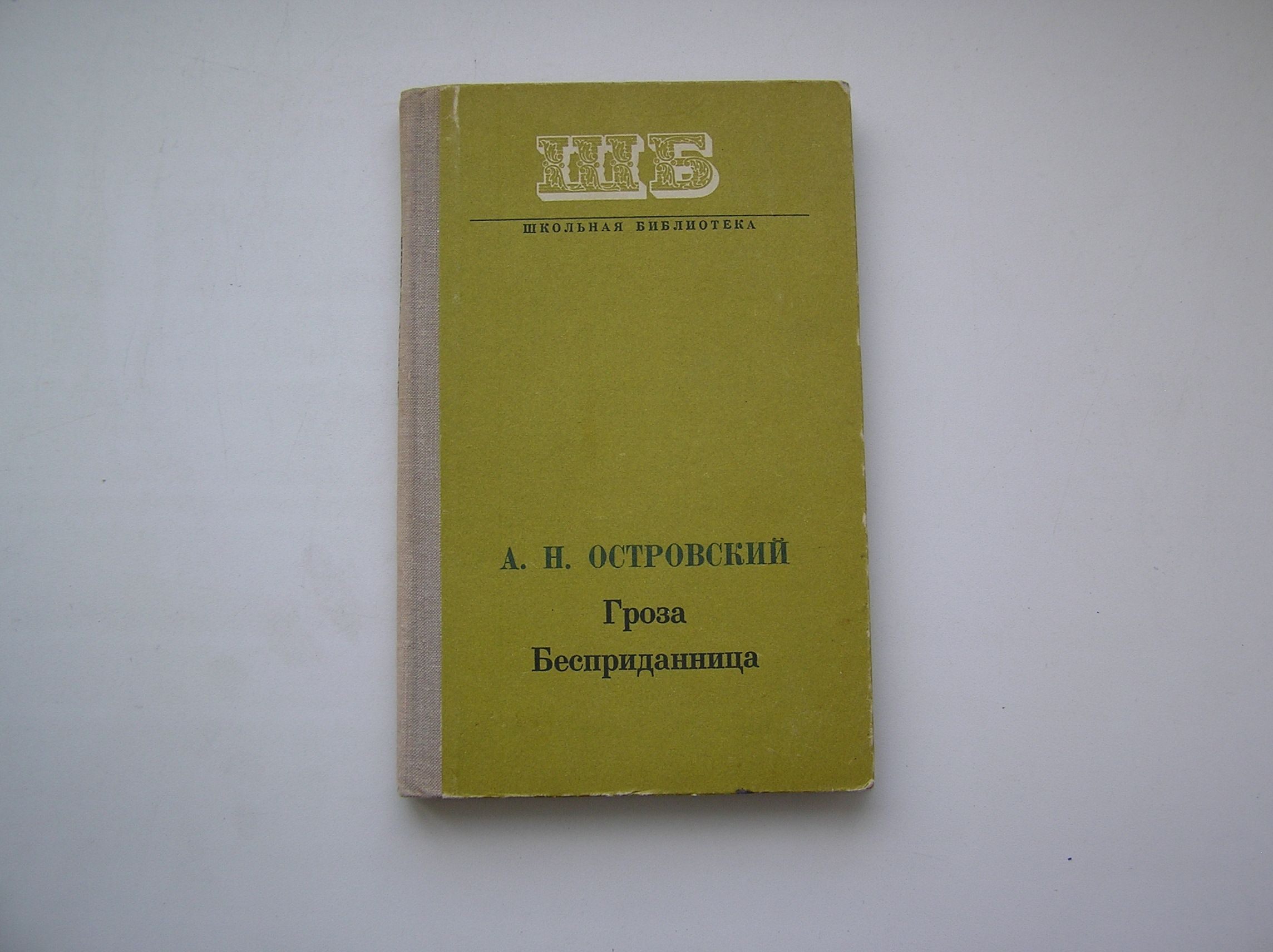 как решает тему супружеской измены островский гроза фото 1