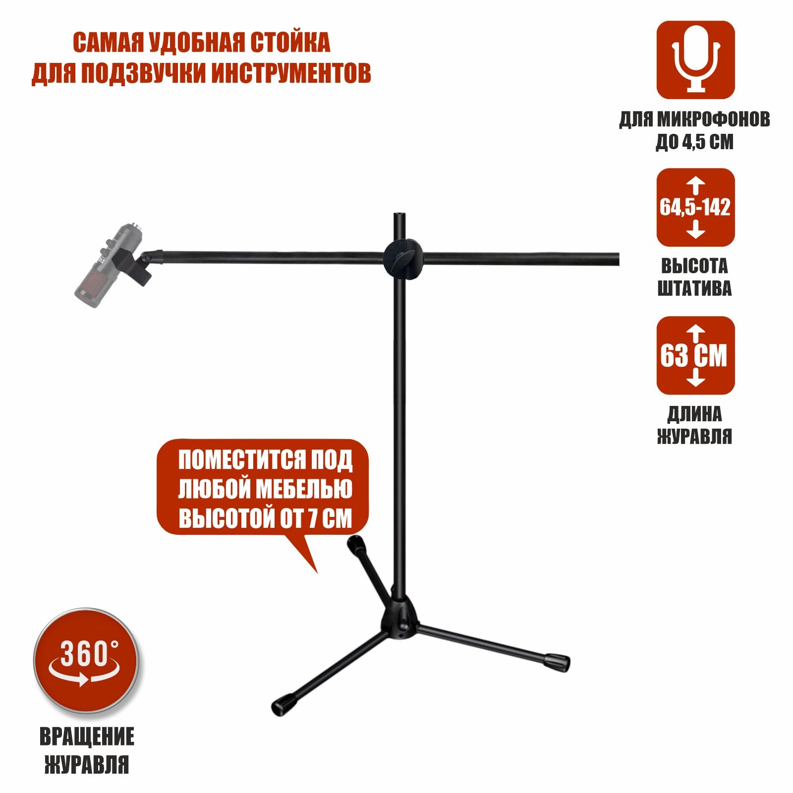 как пользоваться микрофонной стойкой раст фото 99