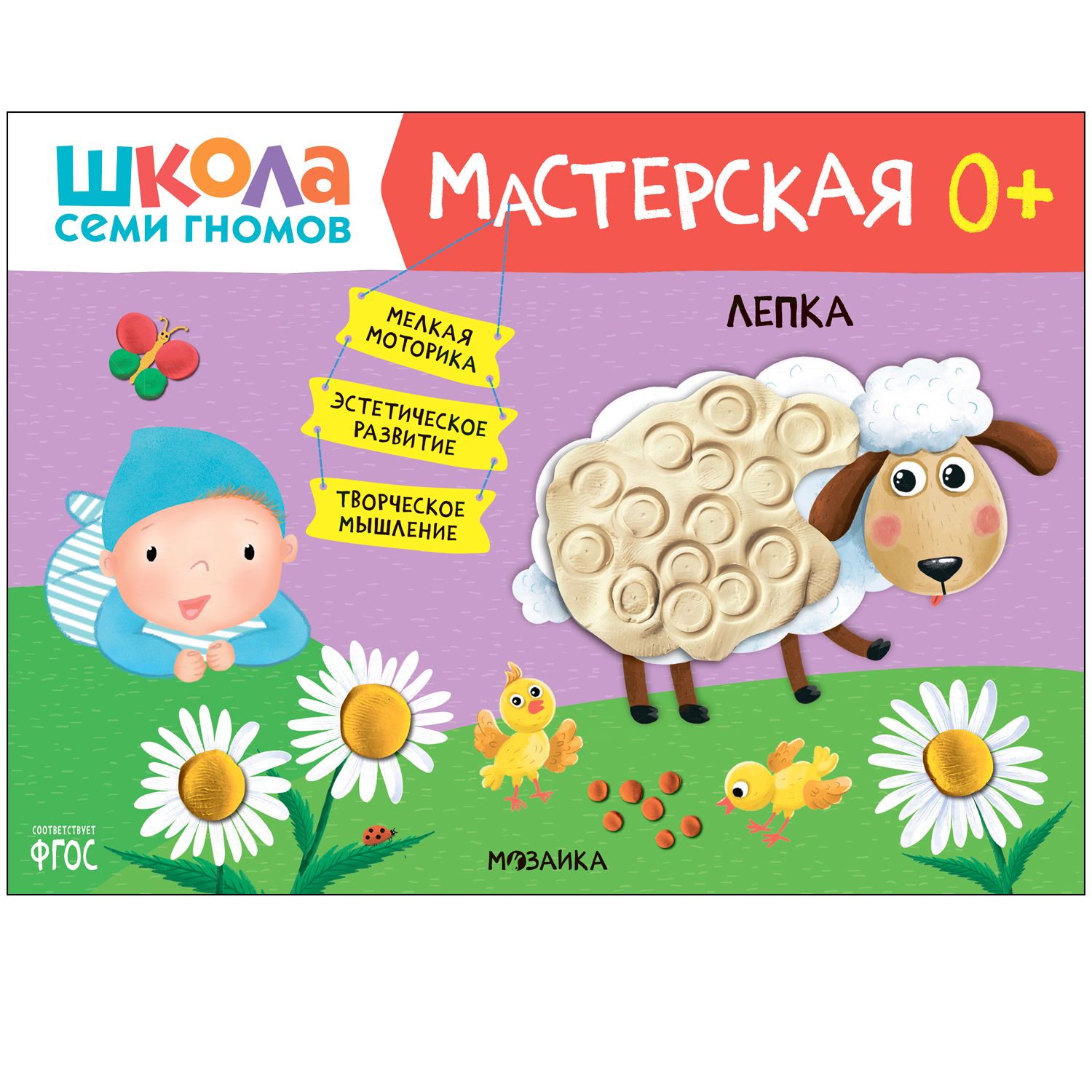 Школа Семи Гномов. Мастерская "Лепка"