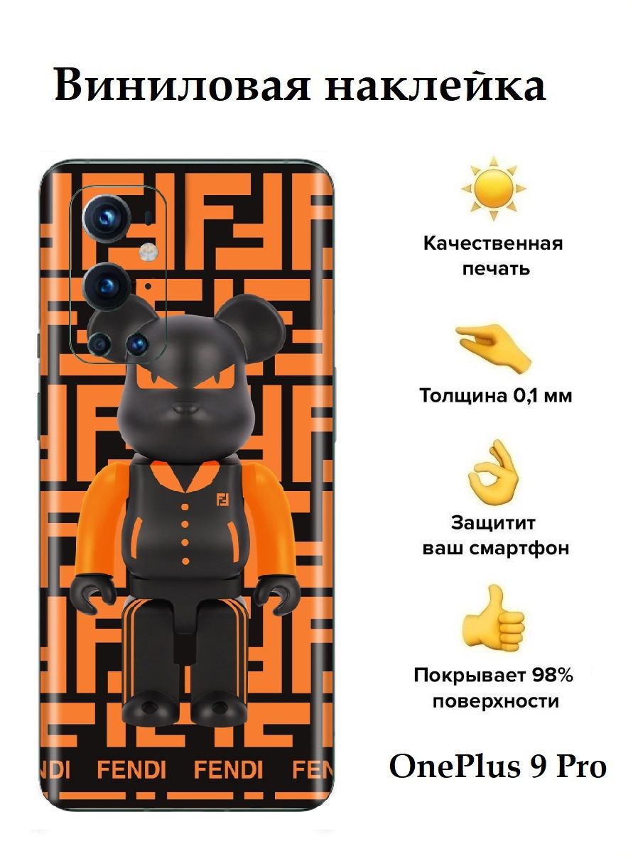 ЗащитнаяпленканакорпустелефонаOnePlus9ProBronStickers