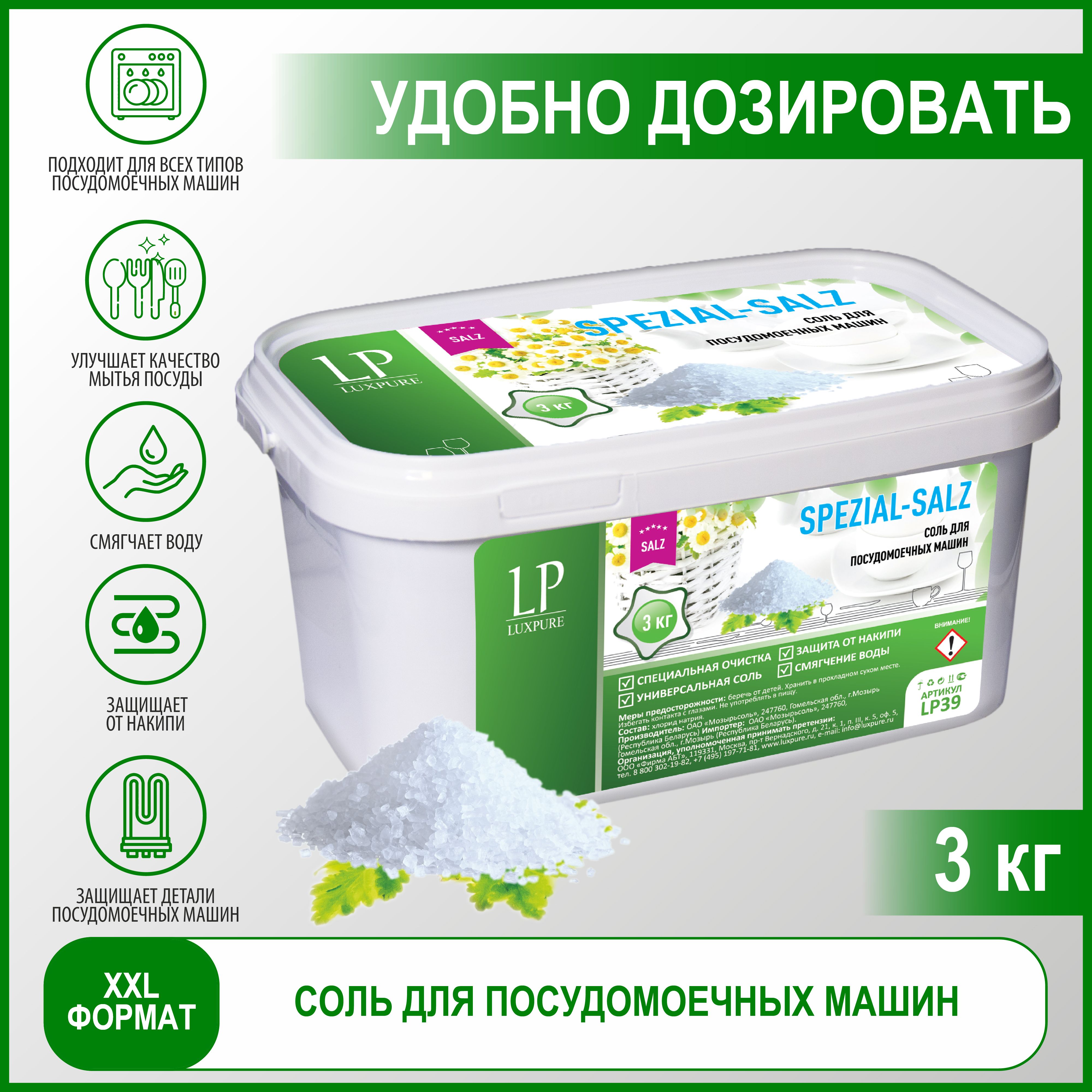 Соль для посудомоечной машины LuxPure, гранулированная / арт. LP39 - купить  с доставкой по выгодным ценам в интернет-магазине OZON (396684528)