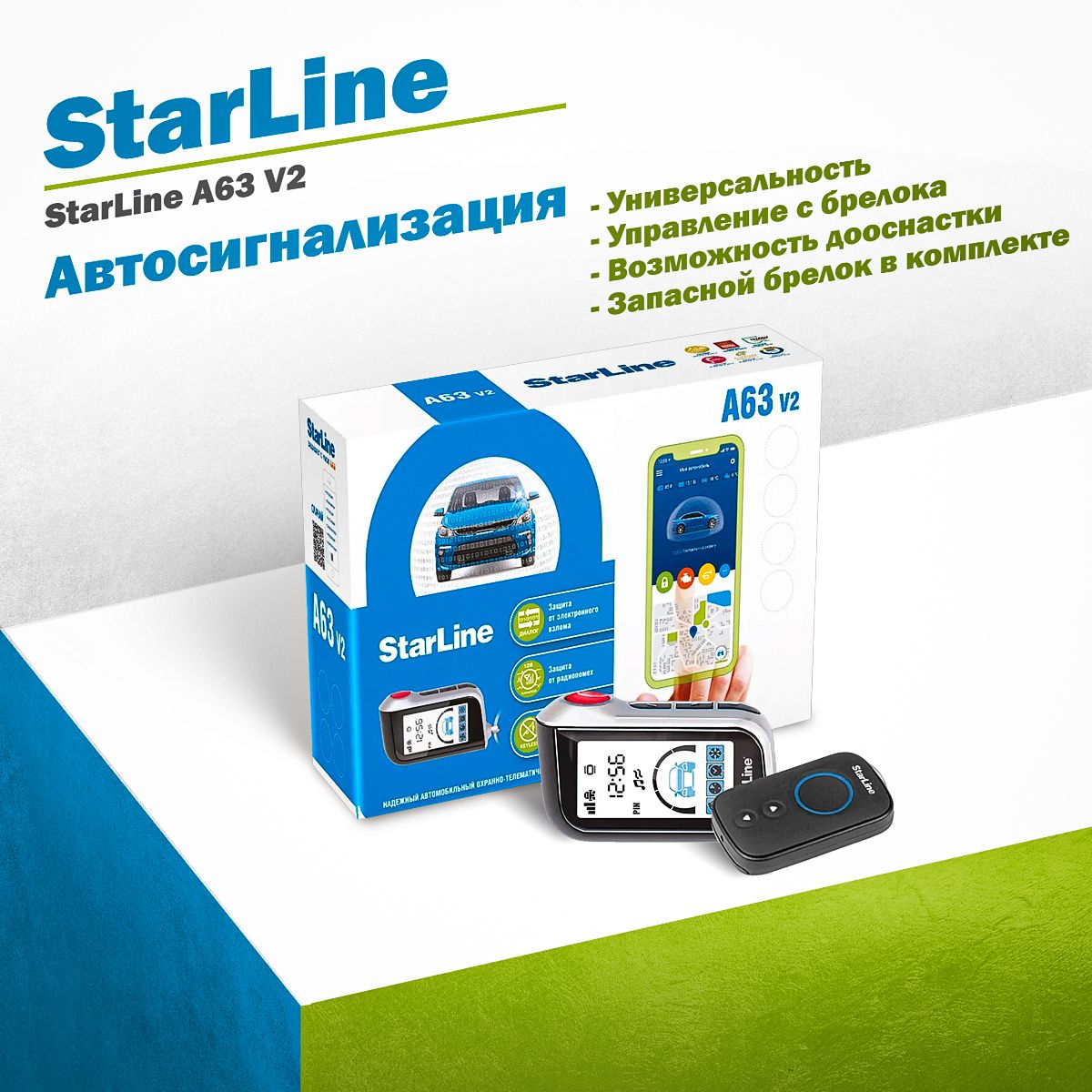 Автосигнализация StarLine A63 V2_54407 купить по выгодной цене в  интернет-магазине OZON (384773137)