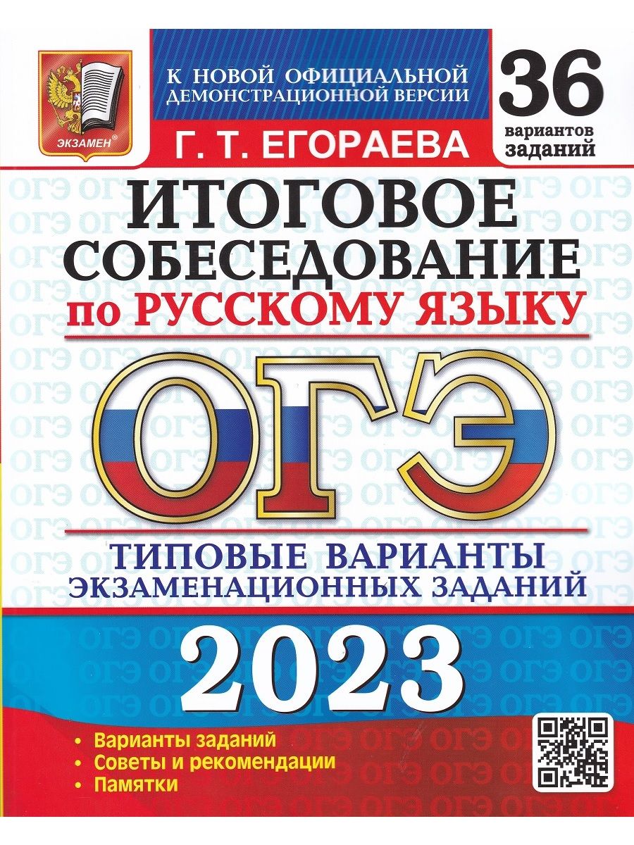 Огэ 9 Класс 2025 Год Купить