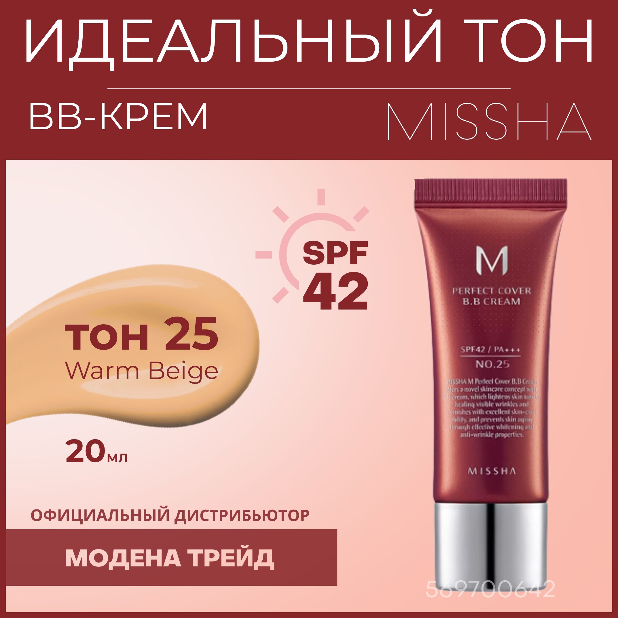 Купить Корейский Вв Крем Миша