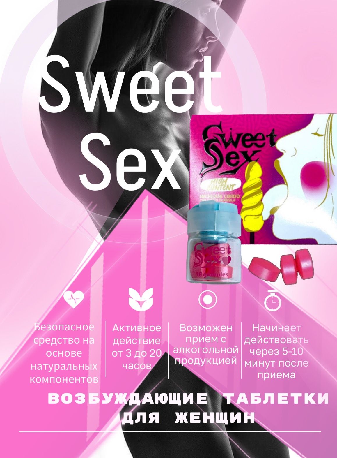 Возбуждающие для женщин таблетки Sweet SEX. 3 таблетки - купить с доставкой  по выгодным ценам в интернет-магазине OZON (717522544)