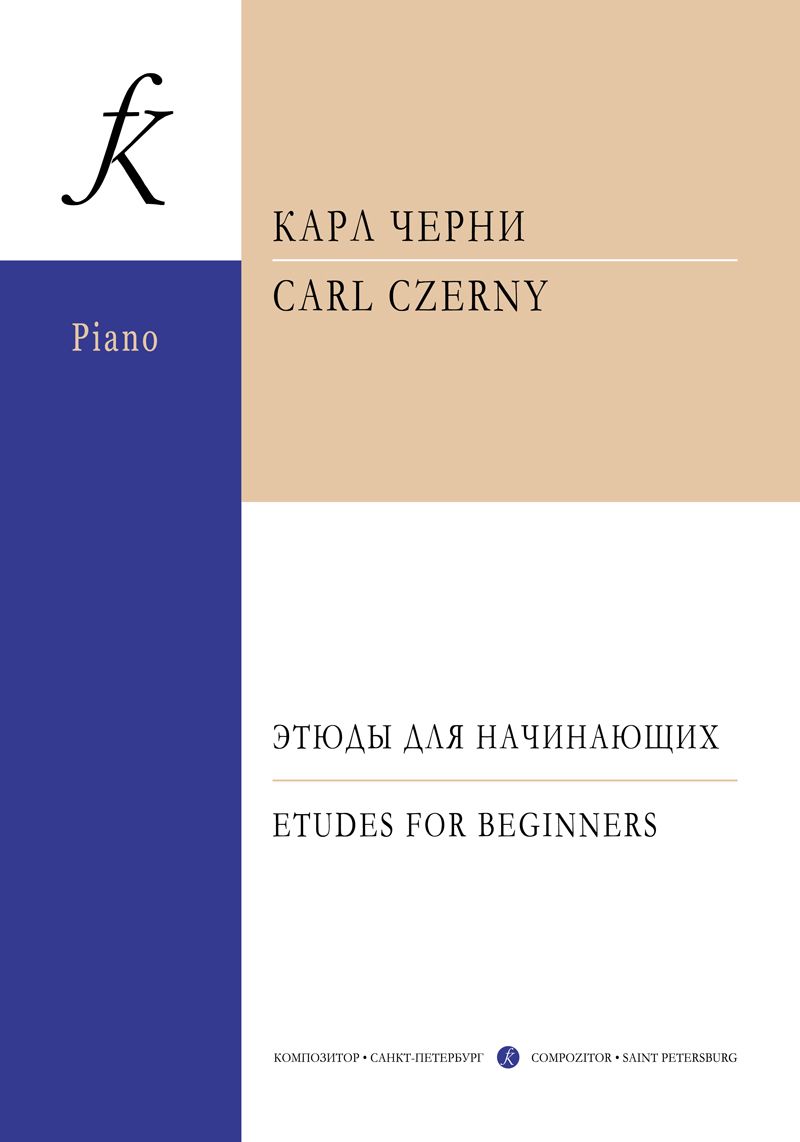 Черни. Этюды для начинающих | Черни Карл - купить с доставкой по выгодным  ценам в интернет-магазине OZON (809981753)