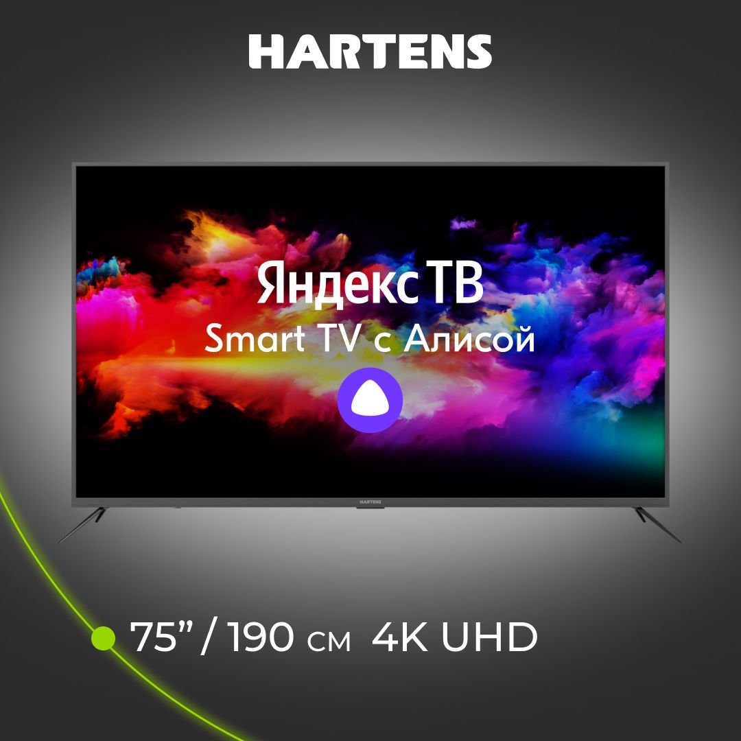 Телевизор hartens hty 50u11b vs 50. Телевизор hartens HTY-65uhd06b-s2 65". Телевизор hartens HTY-55uhd06b-s2. Hartens телевизоры 55 дюймов.