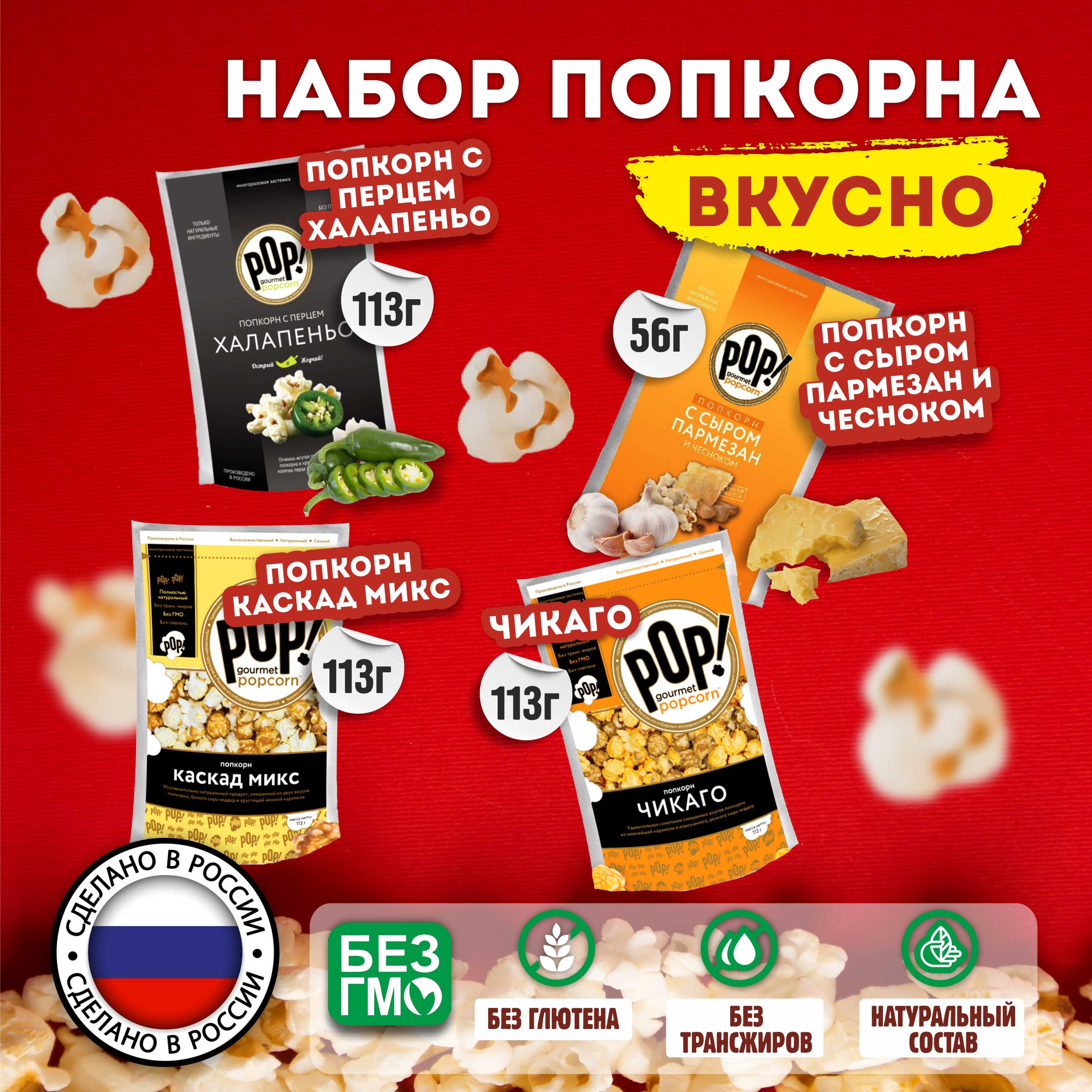 Попкорн готовый купить на OZON по низкой цене