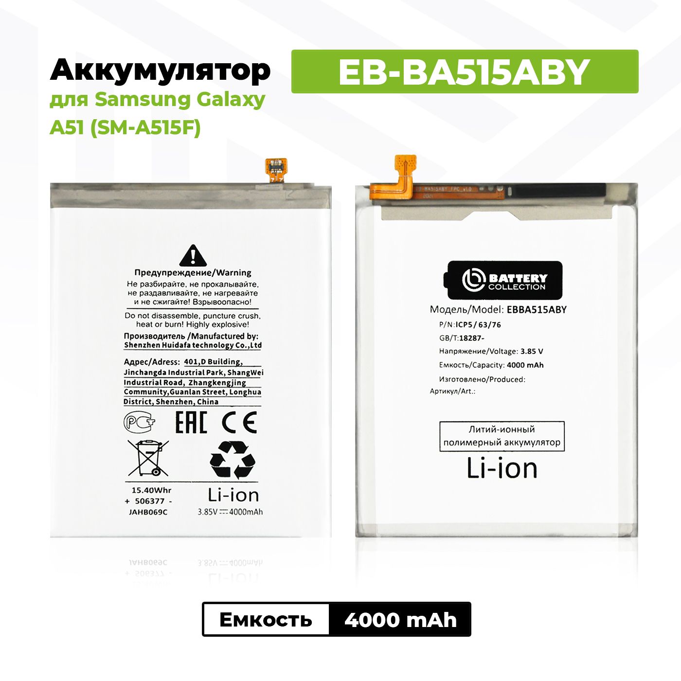 АккумуляторEB-BA515ABYдляSamsungGalaxyA51/A515F