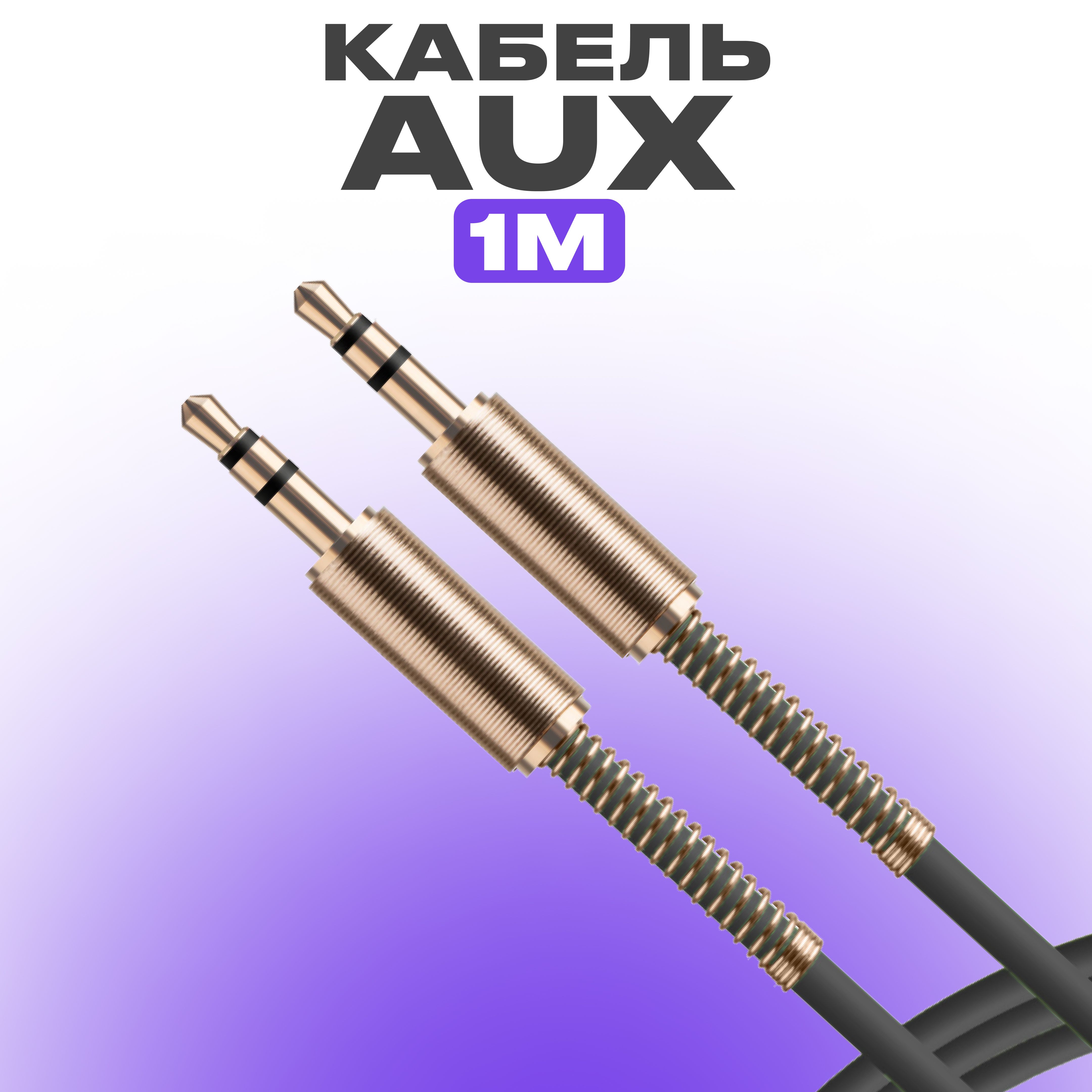 AUXкабельвмашину/AUXBluetoothаудио3.5ммjackMчерный/Проводауксвмашину,1метр