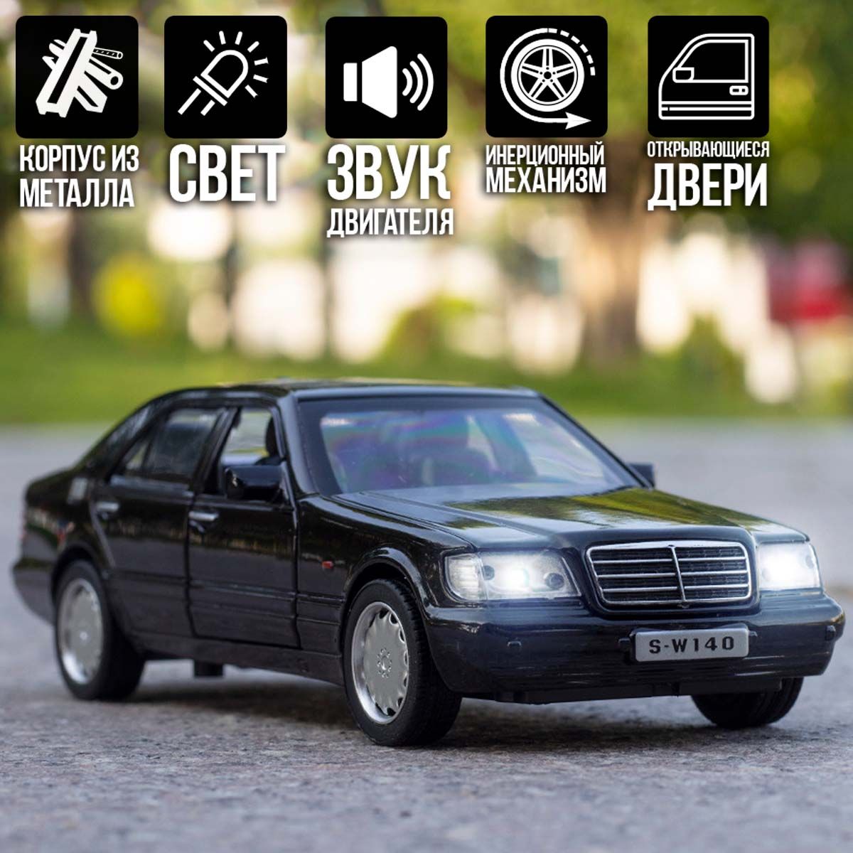 Металлическая модель машины Автопром 32014 Mercedes W140 