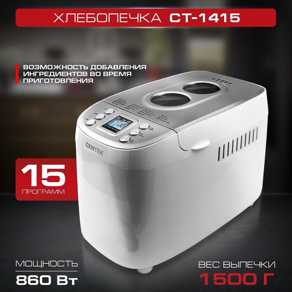 Хлебопечка Centek CT-1415, серебристый, белый - купить по доступным ценам с  доставкой в интернет-магазине OZON (719083193)