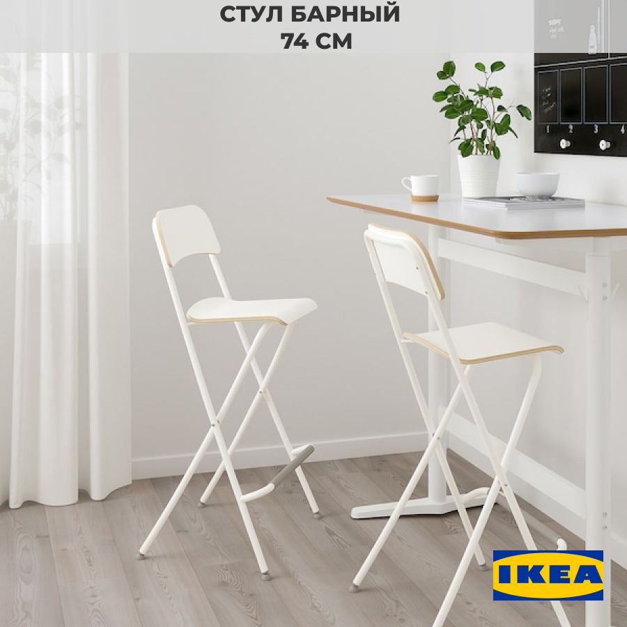 ikea стул раскладной белый