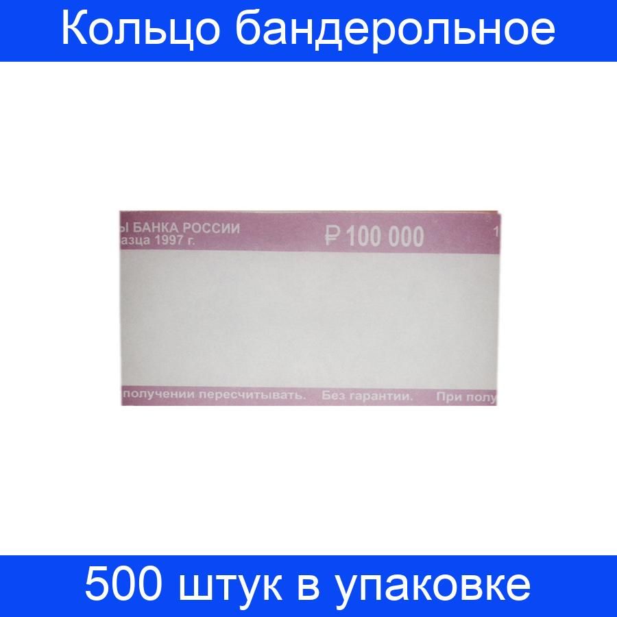 Кольцо бандерольное нового образца номинал 1000 рублей