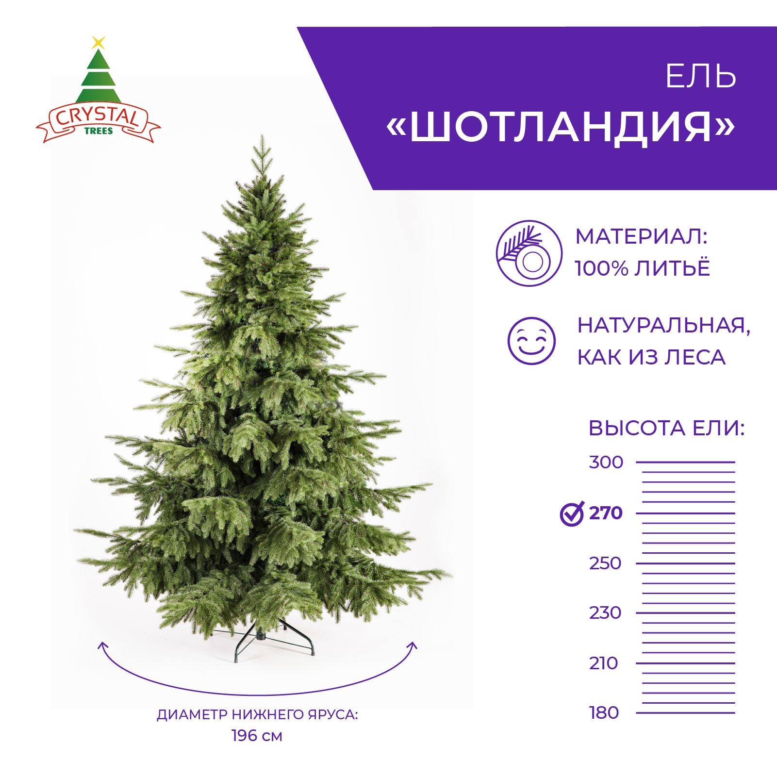 Искуственная Елка искусственная Напольная Crystal Trees ШОТЛАНДИЯ 270 см -  купить в интернет-магазине OZON с доставкой по России (324695439)