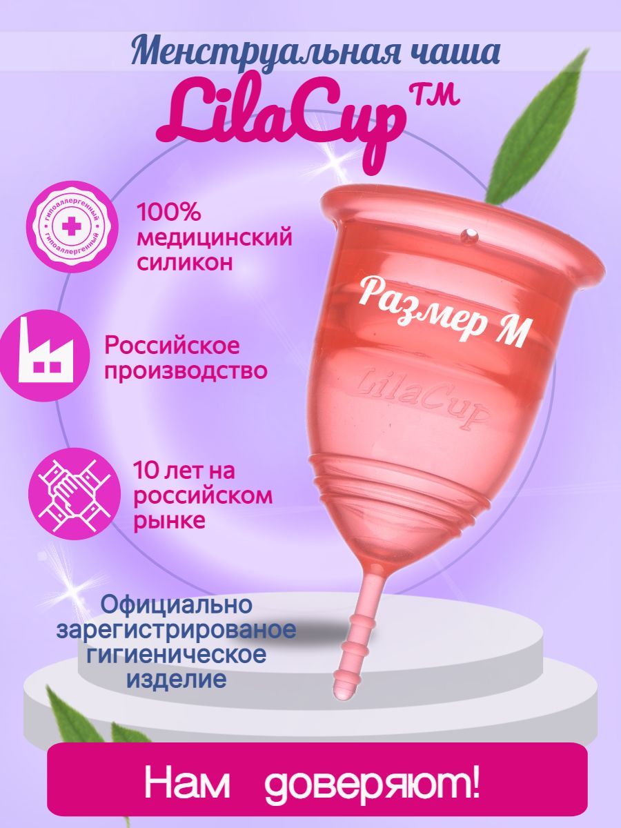 Менструальная чаша LilaCup Практик красная M