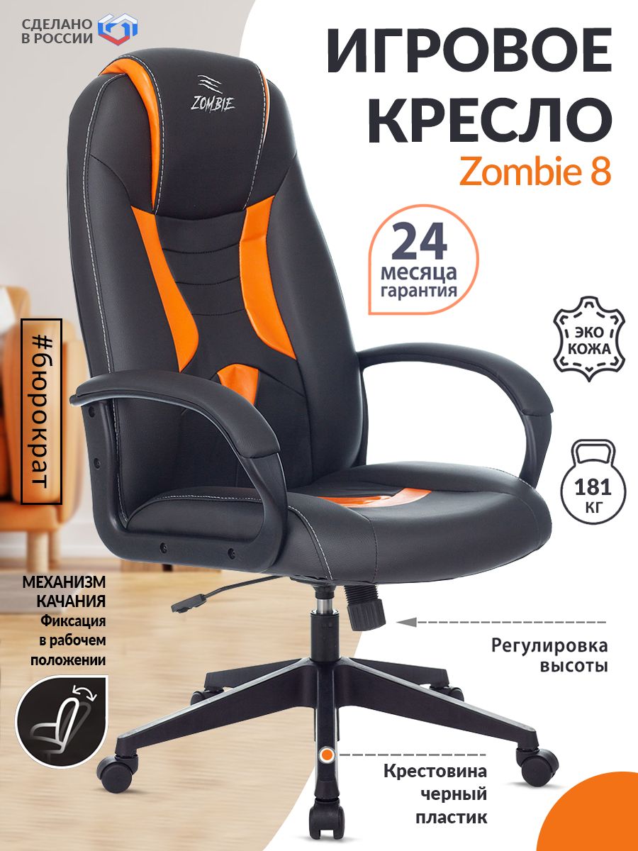 Зомби 8 кресло игровое