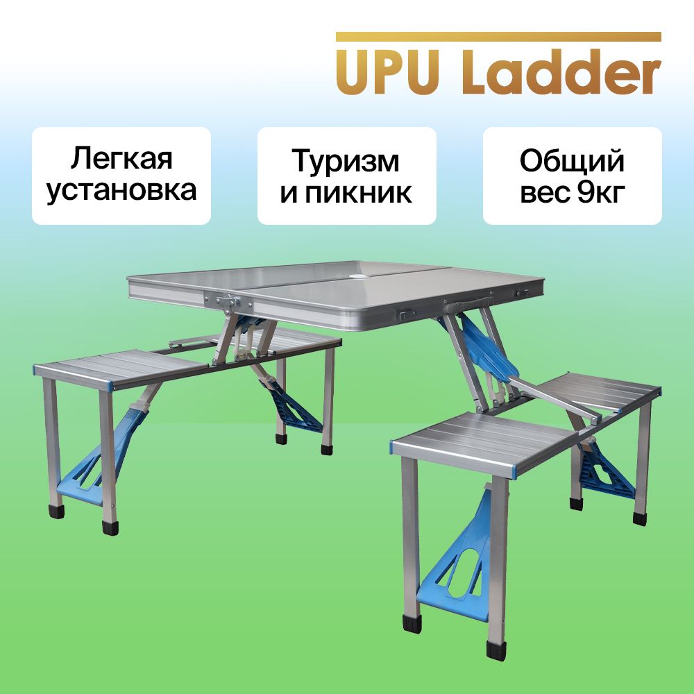 Стол складной четырехместный алюминиевый upu ladder upcz 2