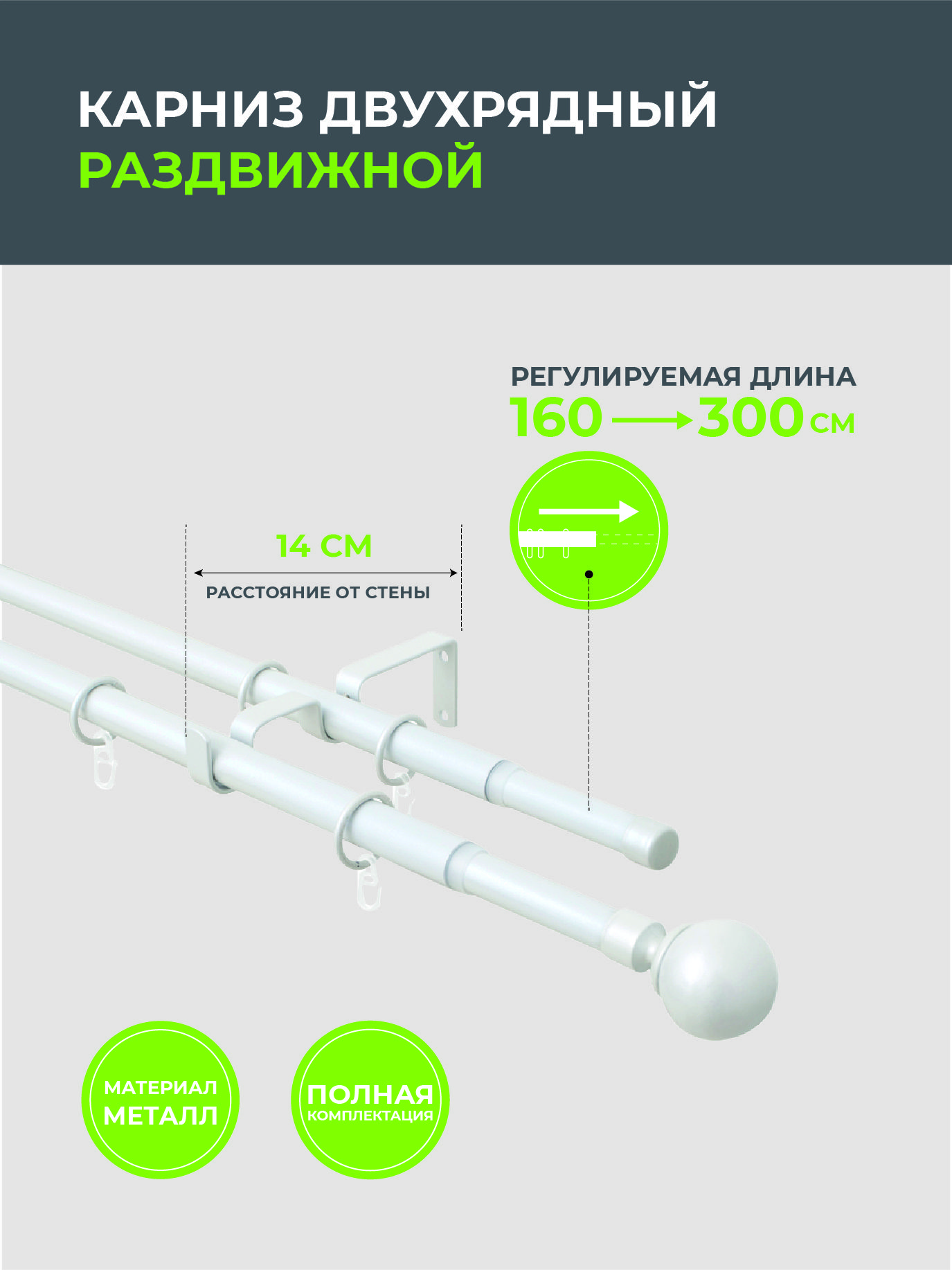 Карниз двухрядный раздвижной 160-300 белый