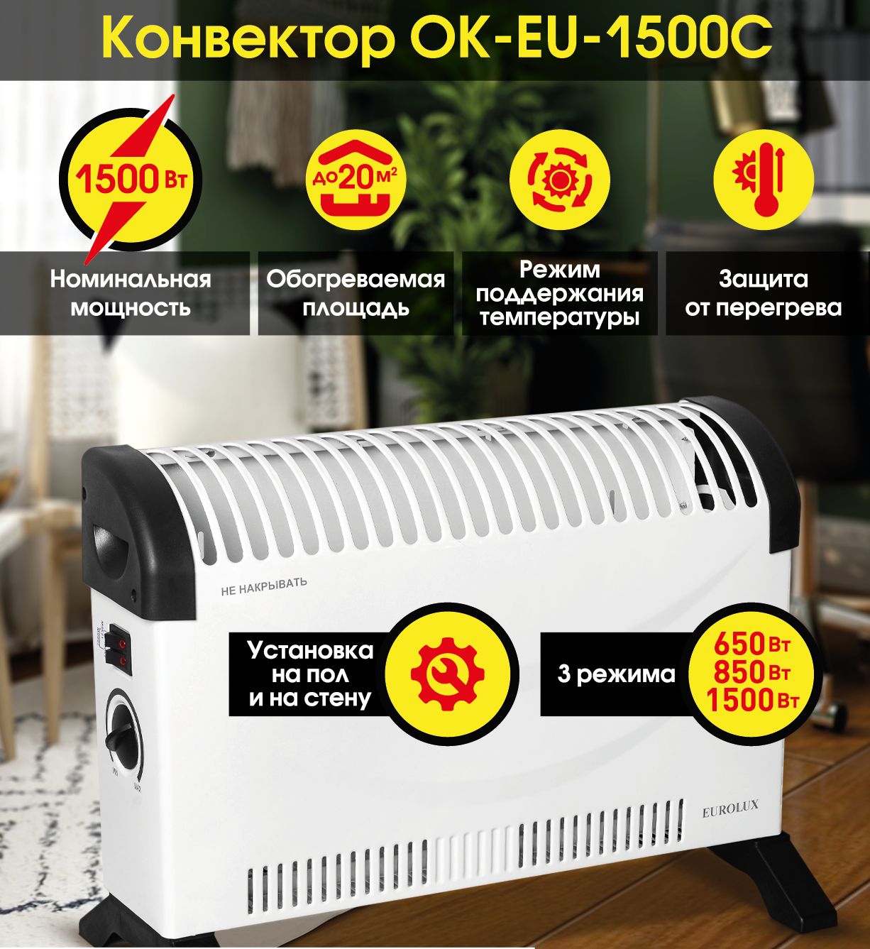 Конвектор ок-eu-1500c Eurolux 67/4/29. Eurolux ок-eu-2000c. Тостер Eurolux.