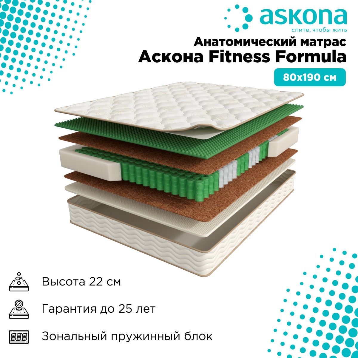 Матрас аскона fitness formula 140х200