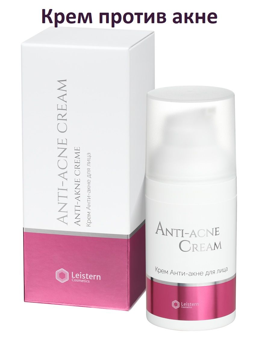 Leistern cosmetics. Анти-акне крем для лица. Косметика Leistern. Anti acne Cream. Анти акне витамины.