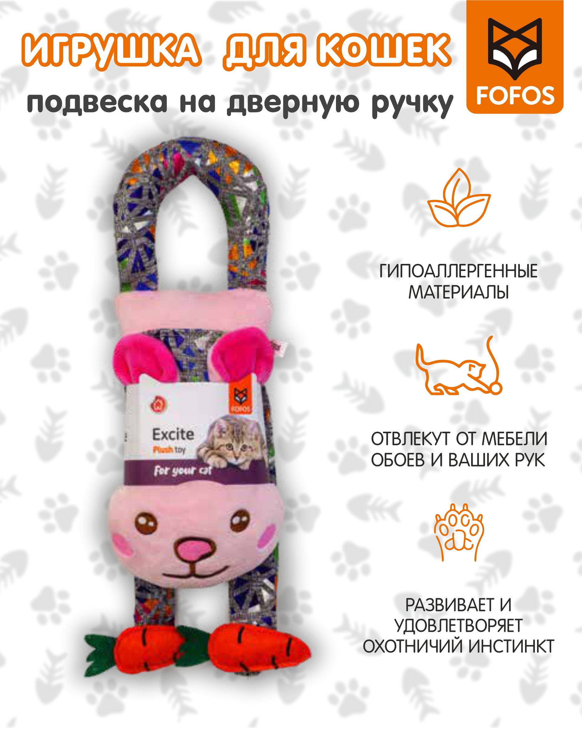 Интерактивная Игрушка для кошек подвеска на дверную ручку (кролик) / FOFOS  - купить с доставкой по выгодным ценам в интернет-магазине OZON (803389910)