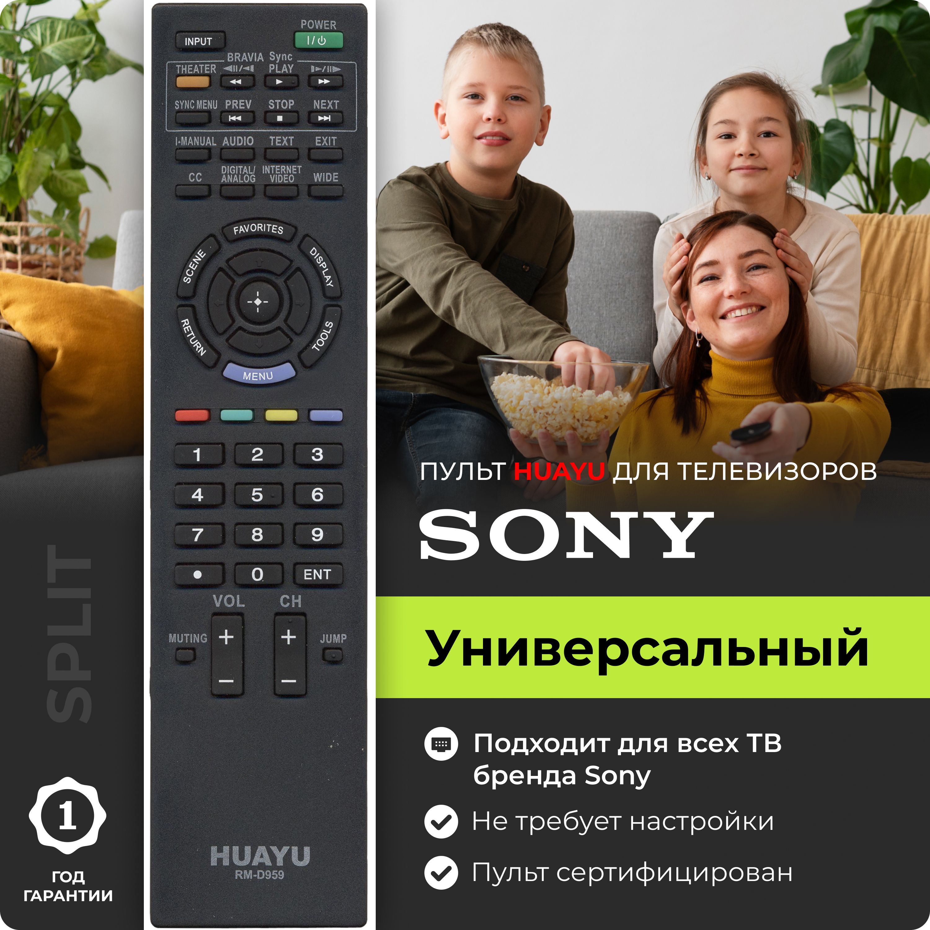 Пульт ДУ HUAYU универсальный_sony - купить по выгодной цене в  интернет-магазине OZON (308385549)