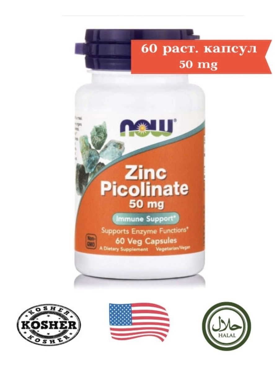 Цинк пиколинат 50 мг. Now foods Zinc Picolinate. Now foods, пиколинат цинка, 50 мг. Zinc Picolinate 50 мг. Now Zinc Picolinate 50 MG 60 VCAPS.