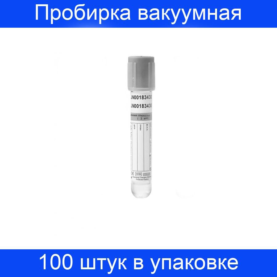 Пробирки для глюкозы