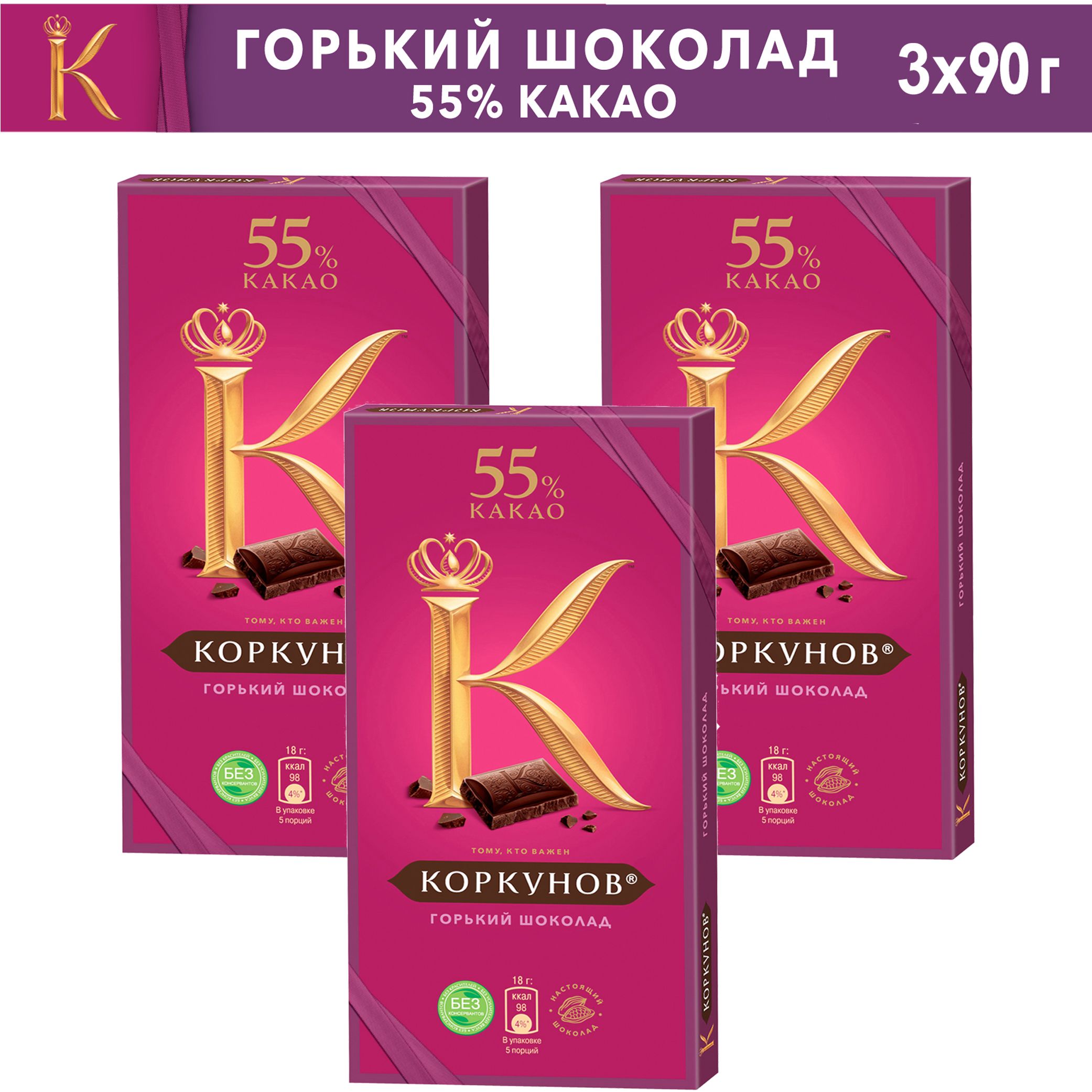 Коркунов шоколад Горький 55 какао 90 гр штрих код