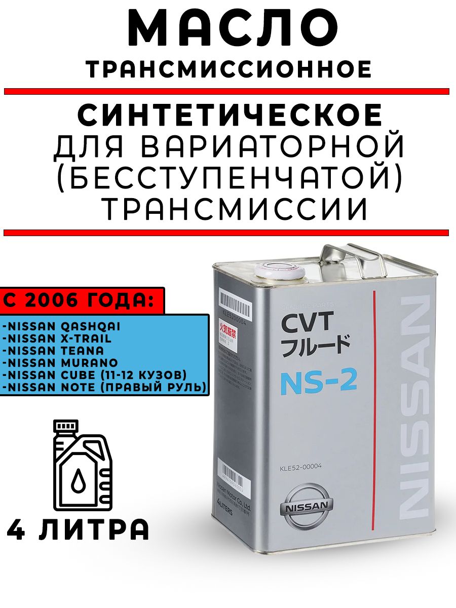 Масло в вариатор ниссан кашкай 2008 Масло в вариатор ниссан кашкай 2008