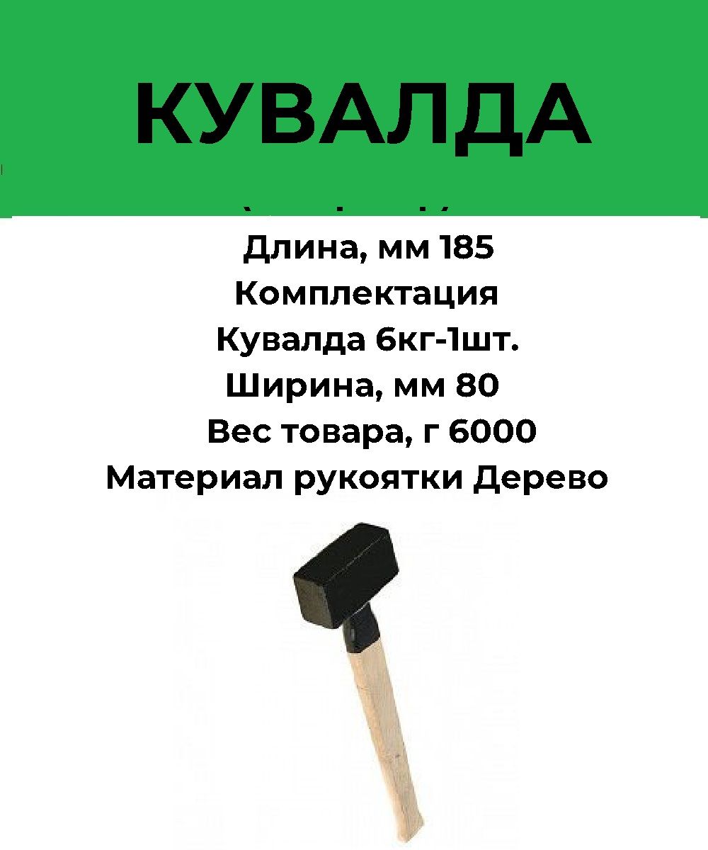 Кувалда 6 кг Кувалда 6 кг