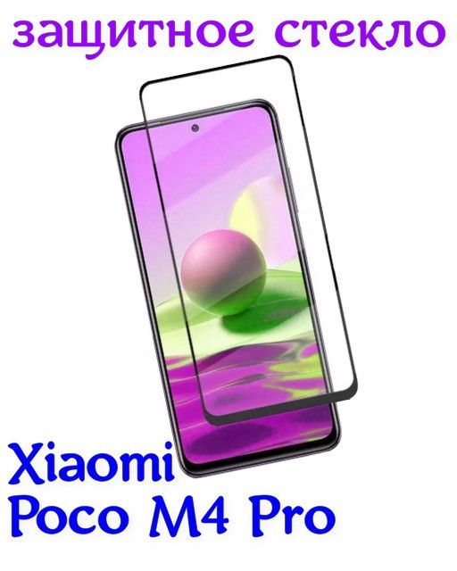 Xiaomi Poco M5s Стекло Купить