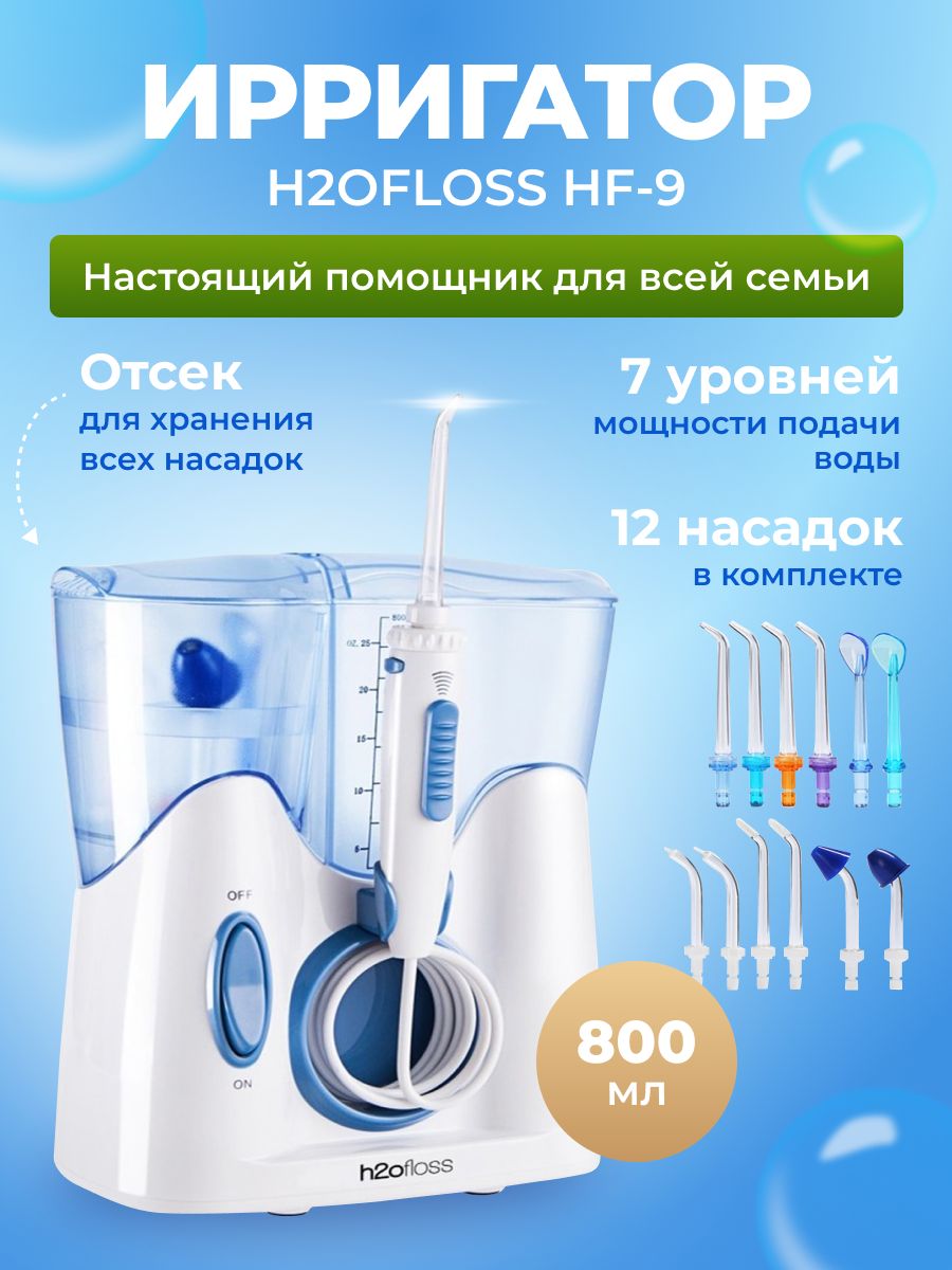 H2ofloss hf 6. Ирригатор h2ofloss. Ирригатор h2ofloss HF-6. Ирригатор h2ofloss инструкция на русском языке. Характеристика на ирригатор h2ofloss.