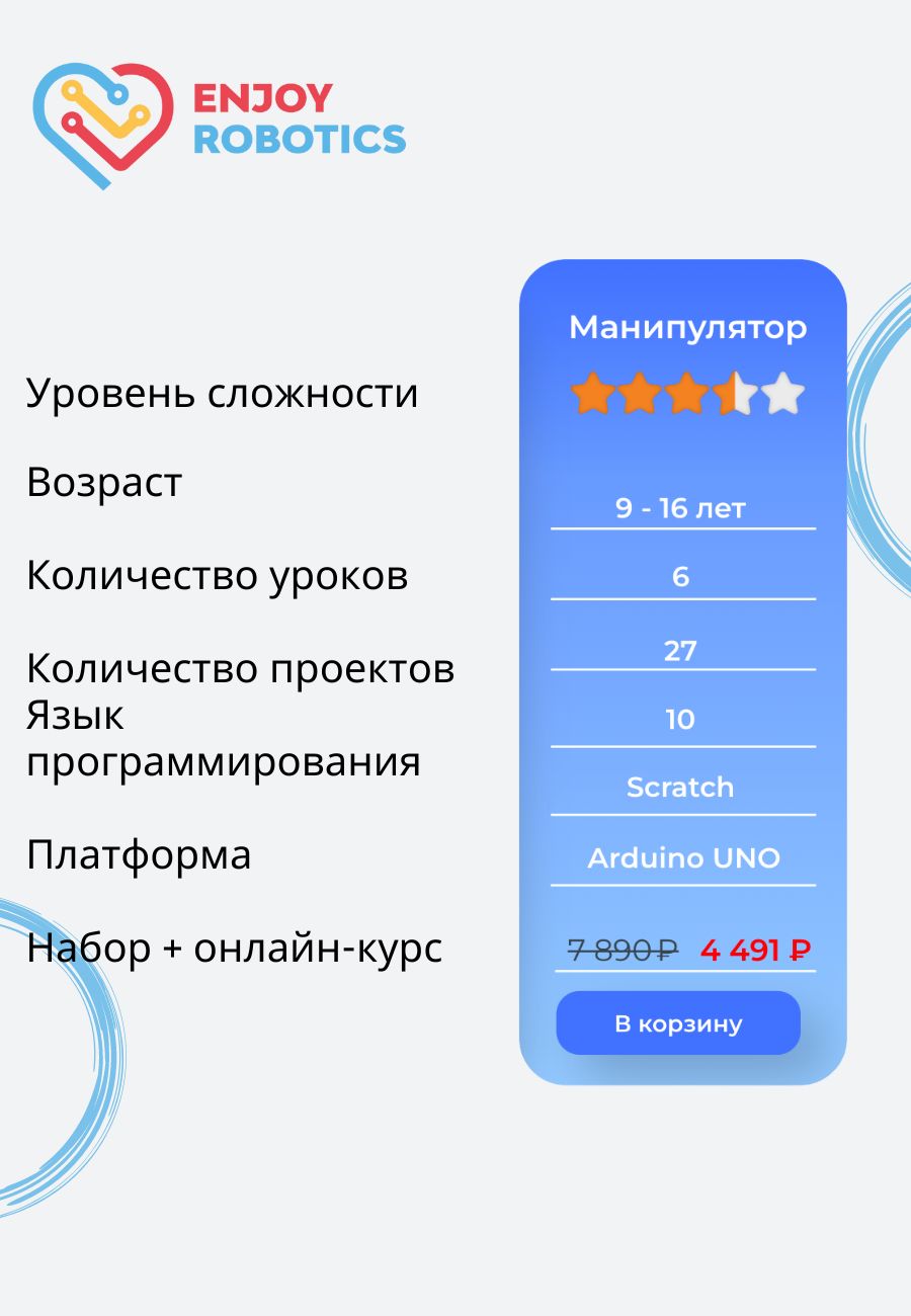 Enjoy robotics инструкция. Enjoy robotics инструкция