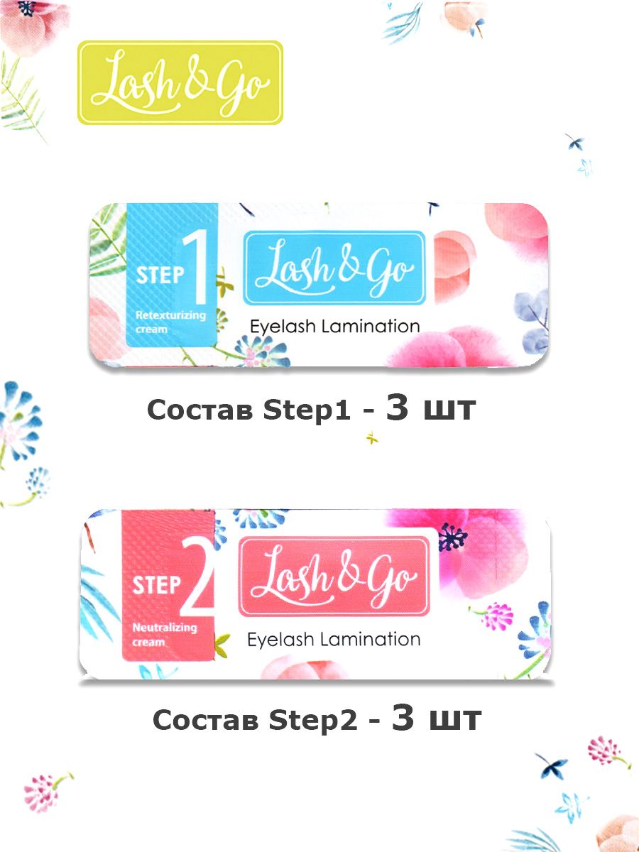 Составы lash go. Составы lash go