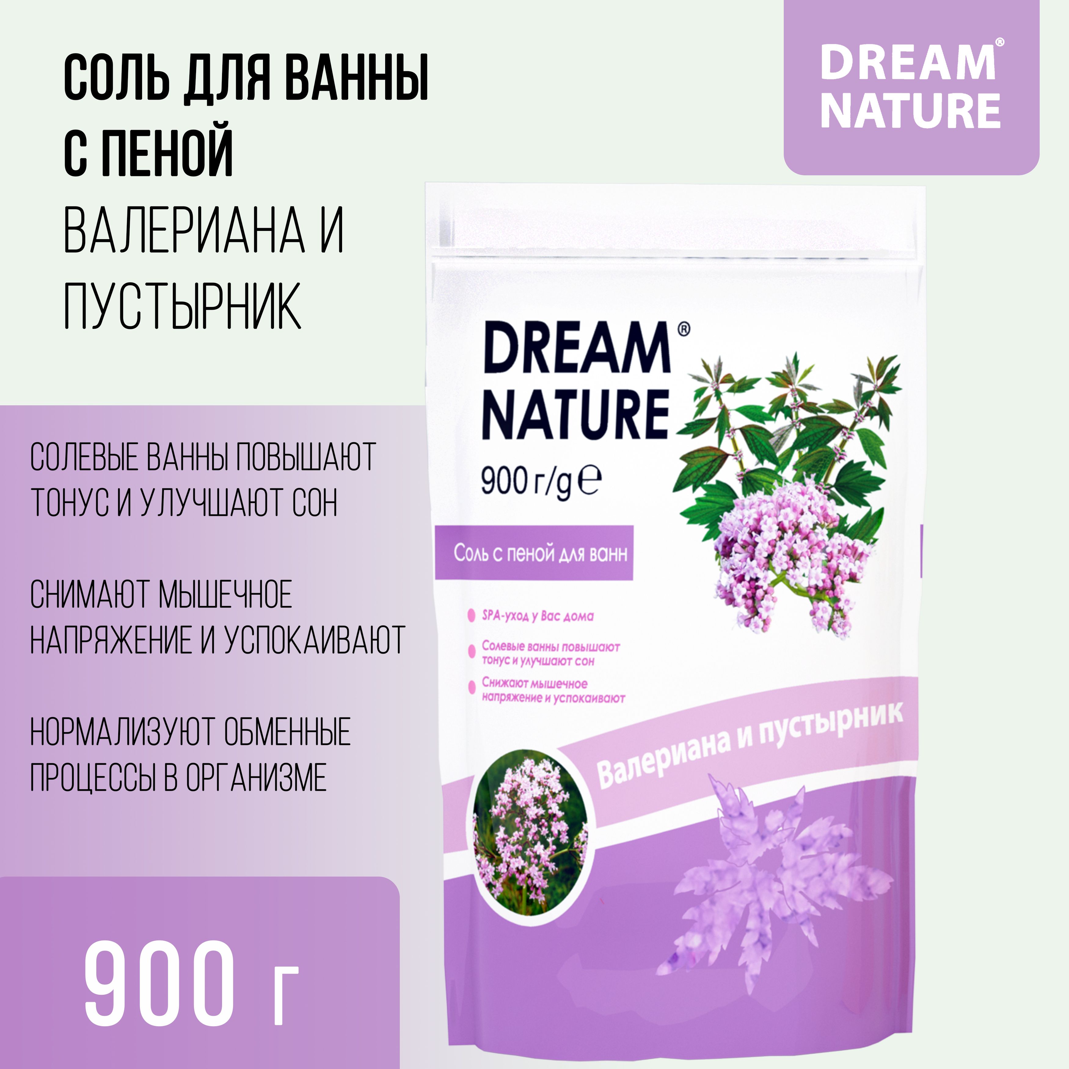 Dream nature соль. Ванна с валерианой. Ванны с валерианой для детей.