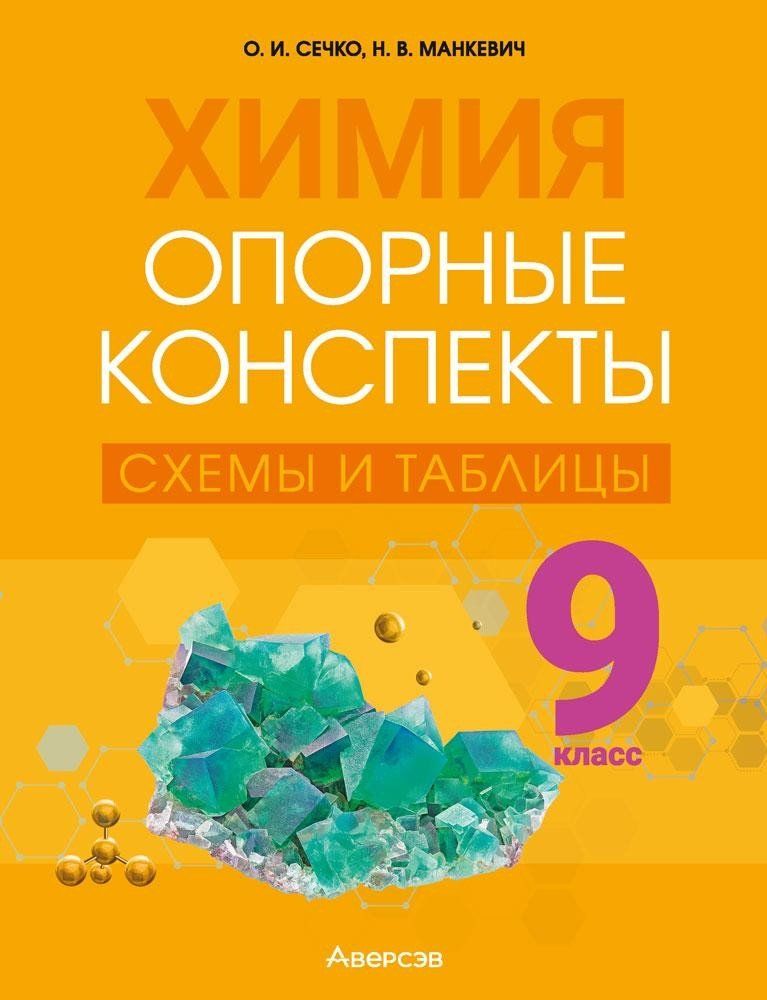 ОПОРНЫЕ КОНСПЕКТЫ