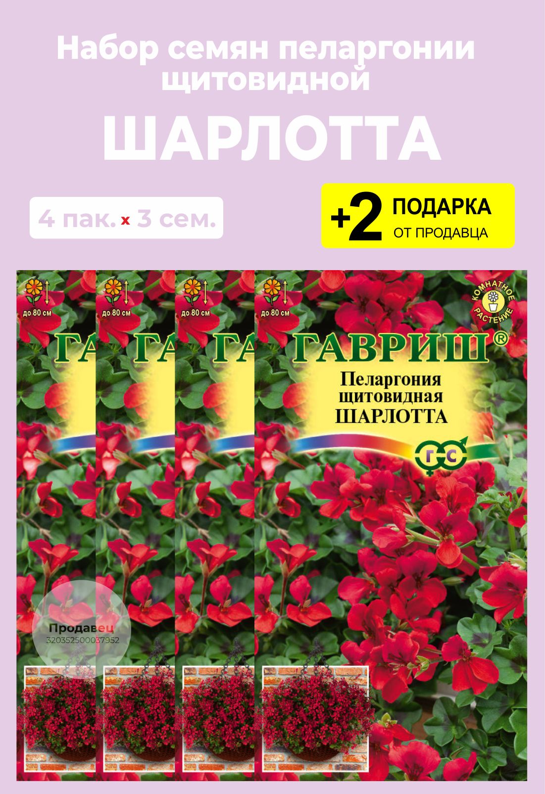 Купить Семена Герани Пионовидной