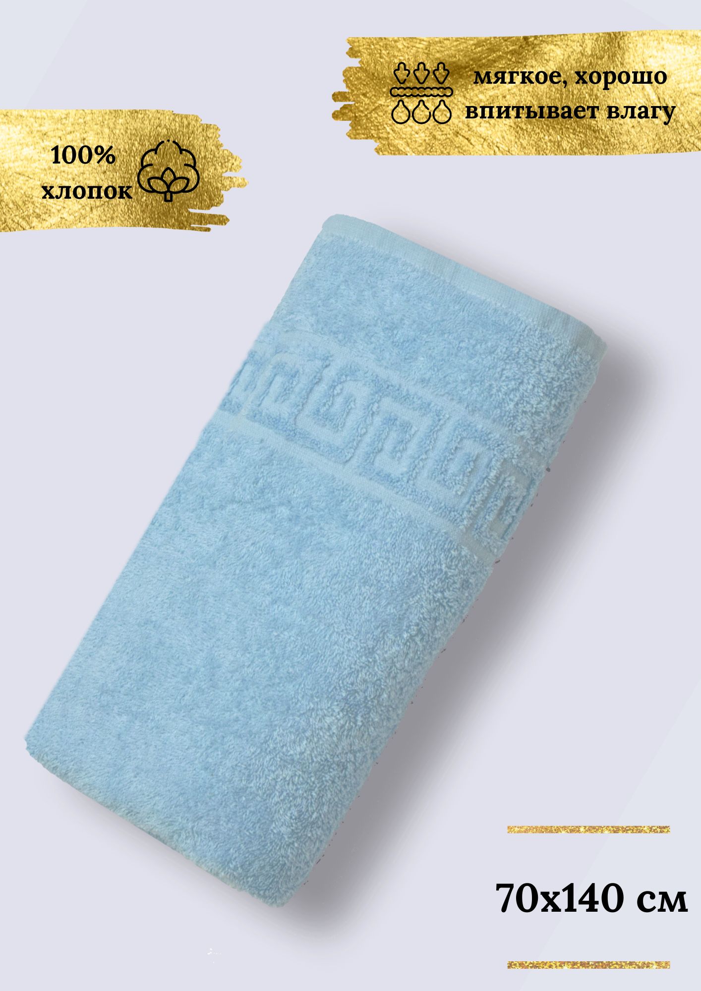 Окпд полотенце махровое. Полотенце махровое Luxor Баратак 50х90 (03-120 серо-голубой (Барвинок)). Полотенце махровое для лица Размеры. Набор махровых полотенец 3 шт. Набор полотенец из 3 штук махровые.
