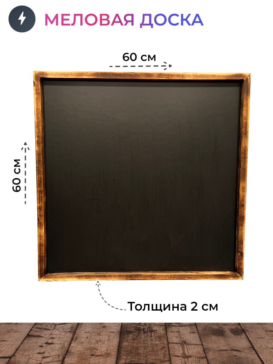 Доска меловая 60 x 60 см - купить с доставкой по выгодным ценам в  интернет-магазине OZON (745103364)