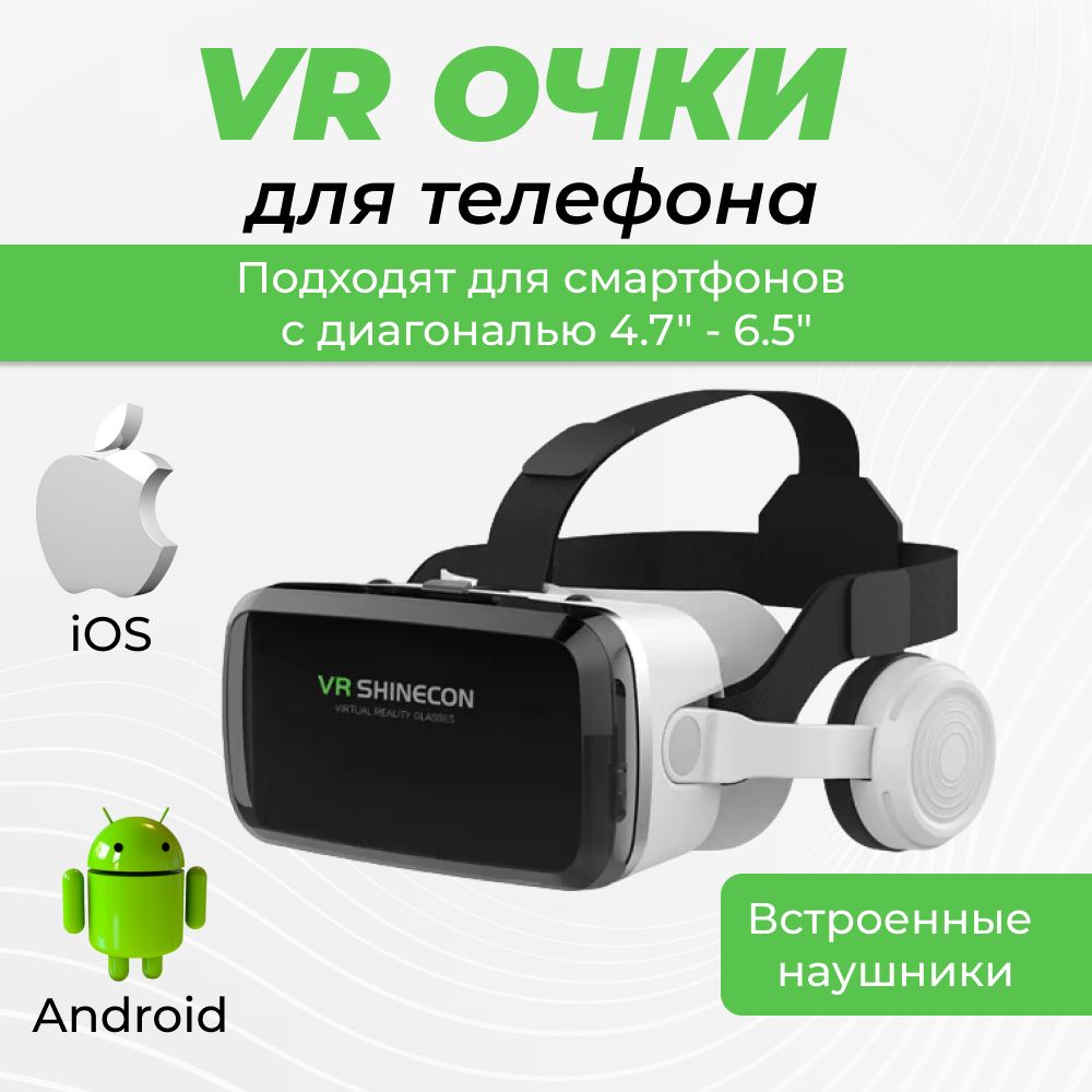Очки виртуальной реальности shinecon sc g04dbs. Очки виртуальной реальности shinecon sc g04dbs