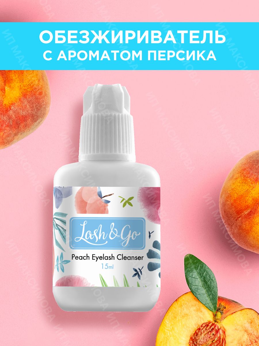 Lash&Go Обезжириватель для наращивания ресниц Anna с ароматом персика (15 мл) / профессиональное средство / Лэш энд Гоу